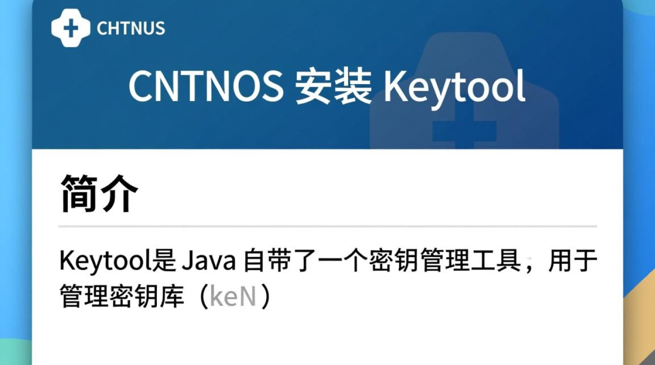 Centos 安装 keytool 时为何总是出现找不到命令的错误?解决方法详解!-图1 Centos 安装 keytool 时为何总是出现找不到命令的错误?解决方法详解!-图1