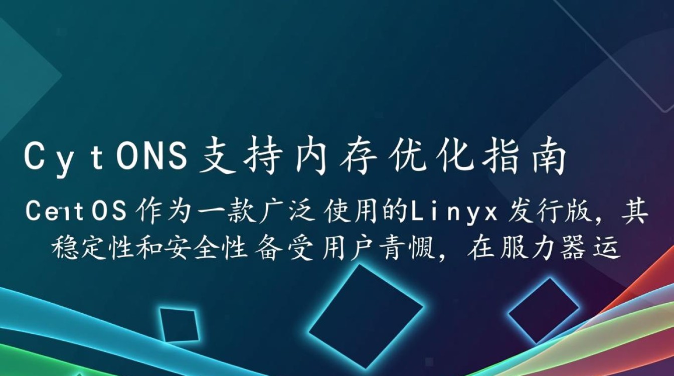 CentOS系统是否完全支持所有类型的高容量内存扩展?-图3 CentOS系统是否完全支持所有类型的高容量内存扩展?-图3