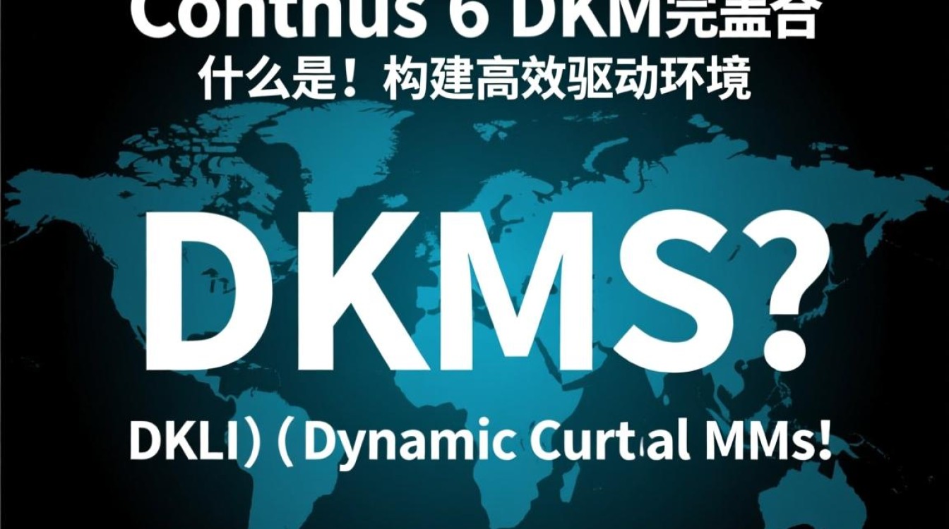 CentOS 6 系统下DKMS安装使用过程中遇到了哪些常见问题？-图2