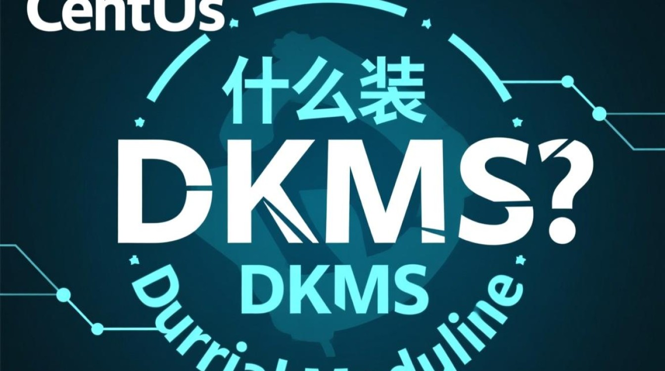 CentOS安装dkms时遇到问题？30字长尾疑问标题，CentOS系统安装dkms方法与常见问题解答-图3