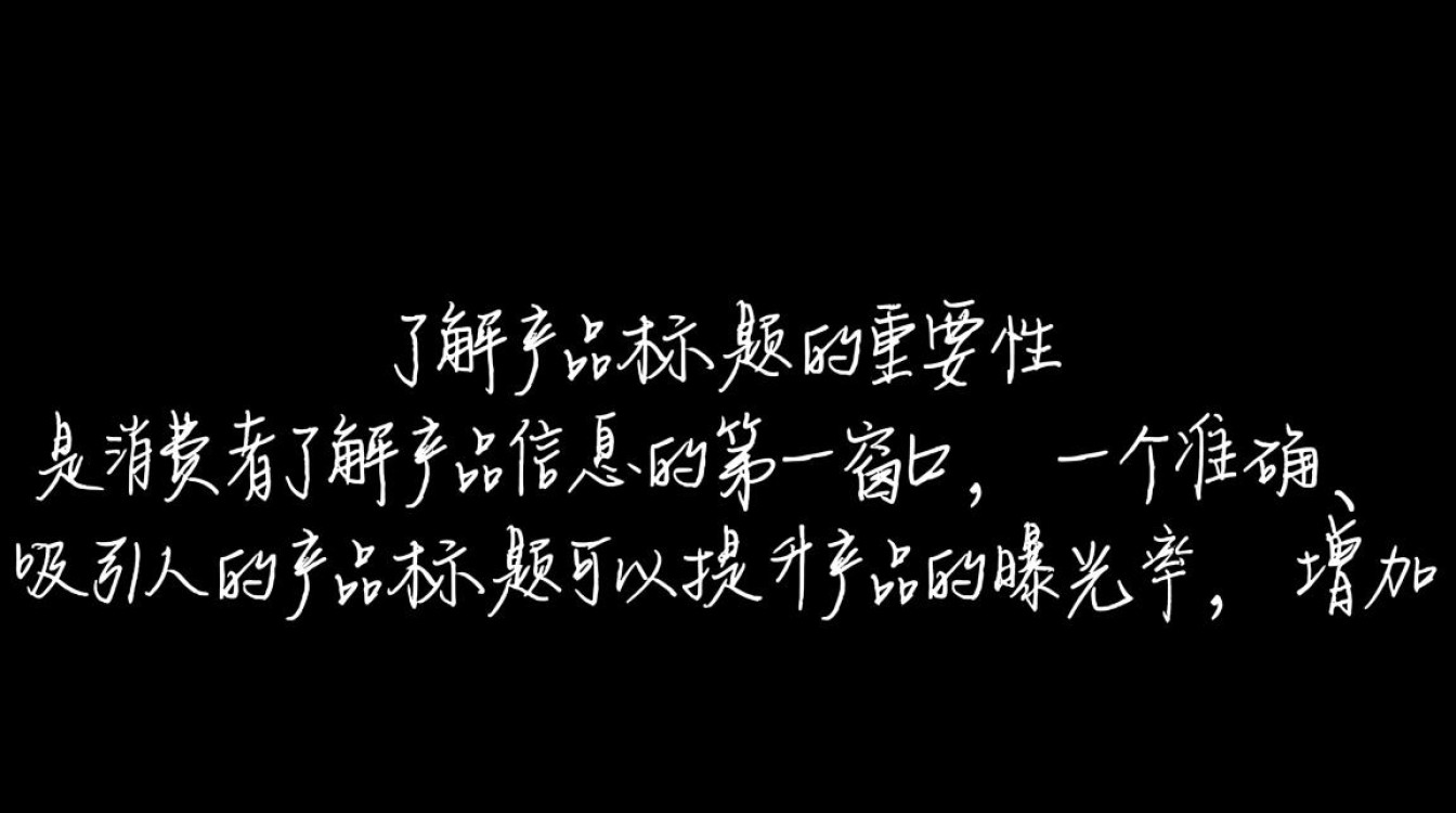 如何撰写吸引眼球的产品标题，提升产品销量和点击率？-图1
