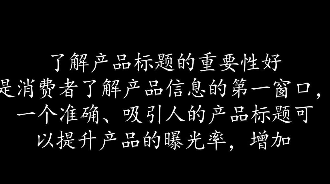 如何撰写吸引眼球的产品标题，提升产品销量和点击率？-图3