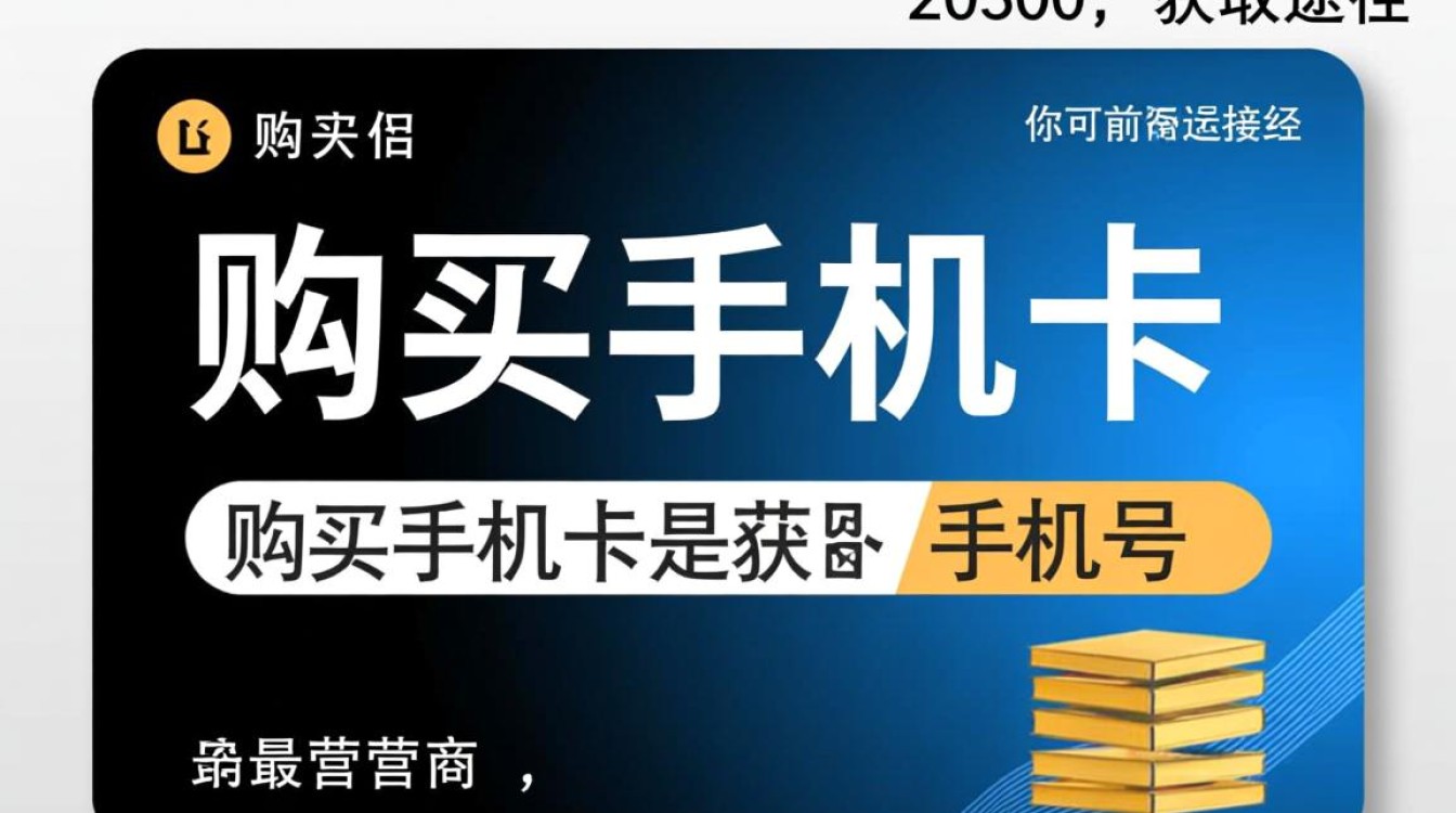揭秘获取手机号码的多种途径及注意事项，你了解多少？-图1