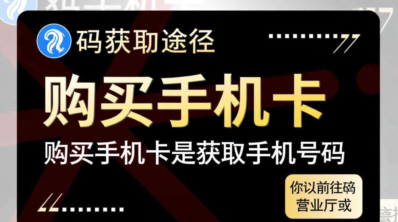 揭秘获取手机号码的多种途径及注意事项，你了解多少？-图2