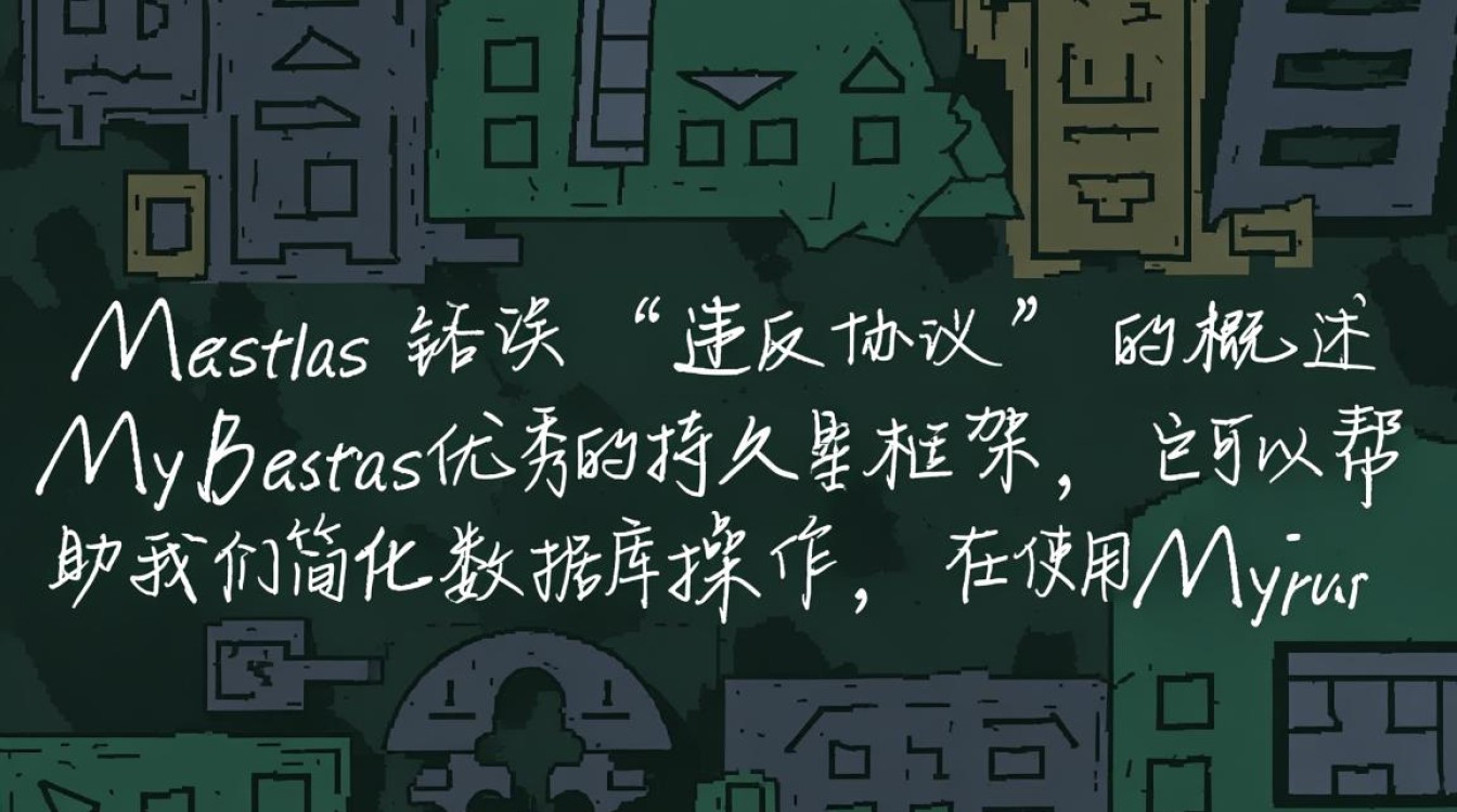 Mybatis报错违反协议，是配置错误还是数据问题？解决方法是什么？-图2