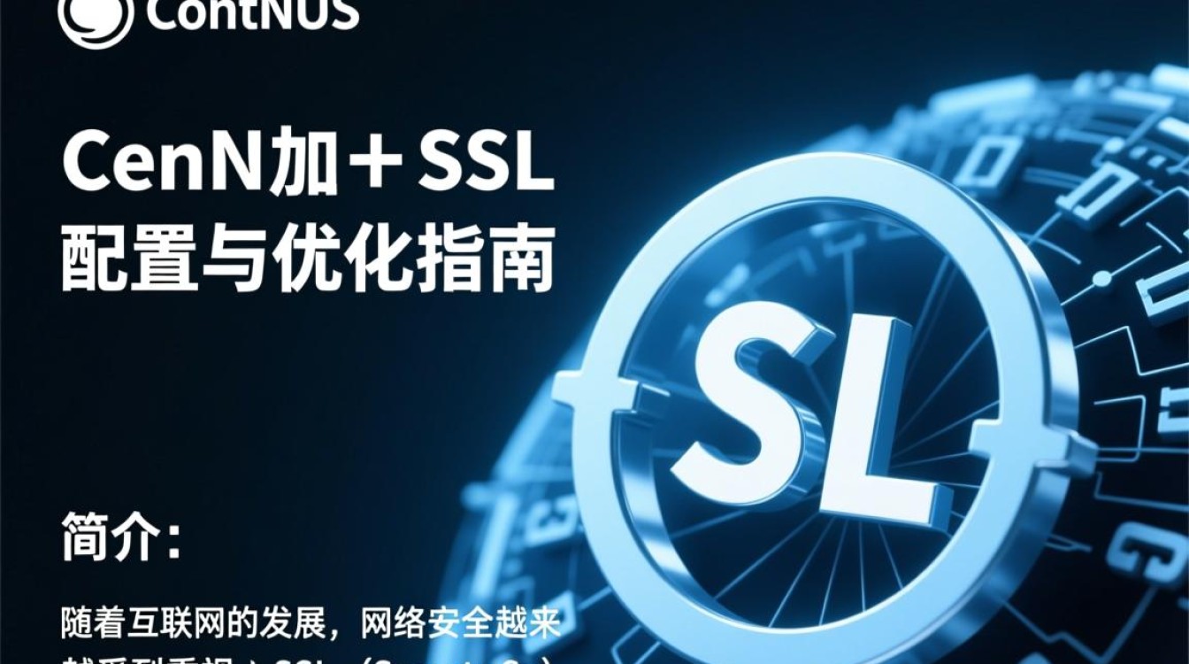 CentOS系统如何正确配置SSL证书以增强网站安全？-图1