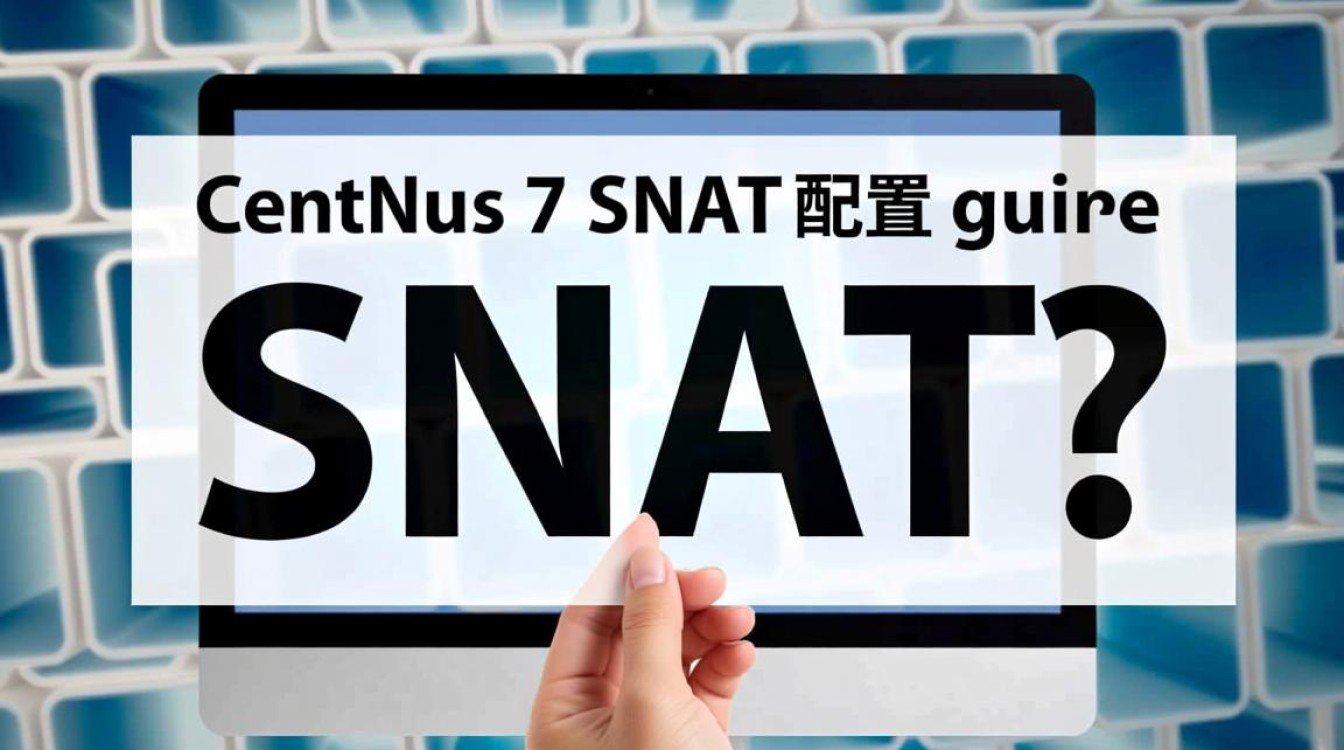 CentOS 7中如何正确配置SNAT？SNAT原理和应用疑问解答-图2
