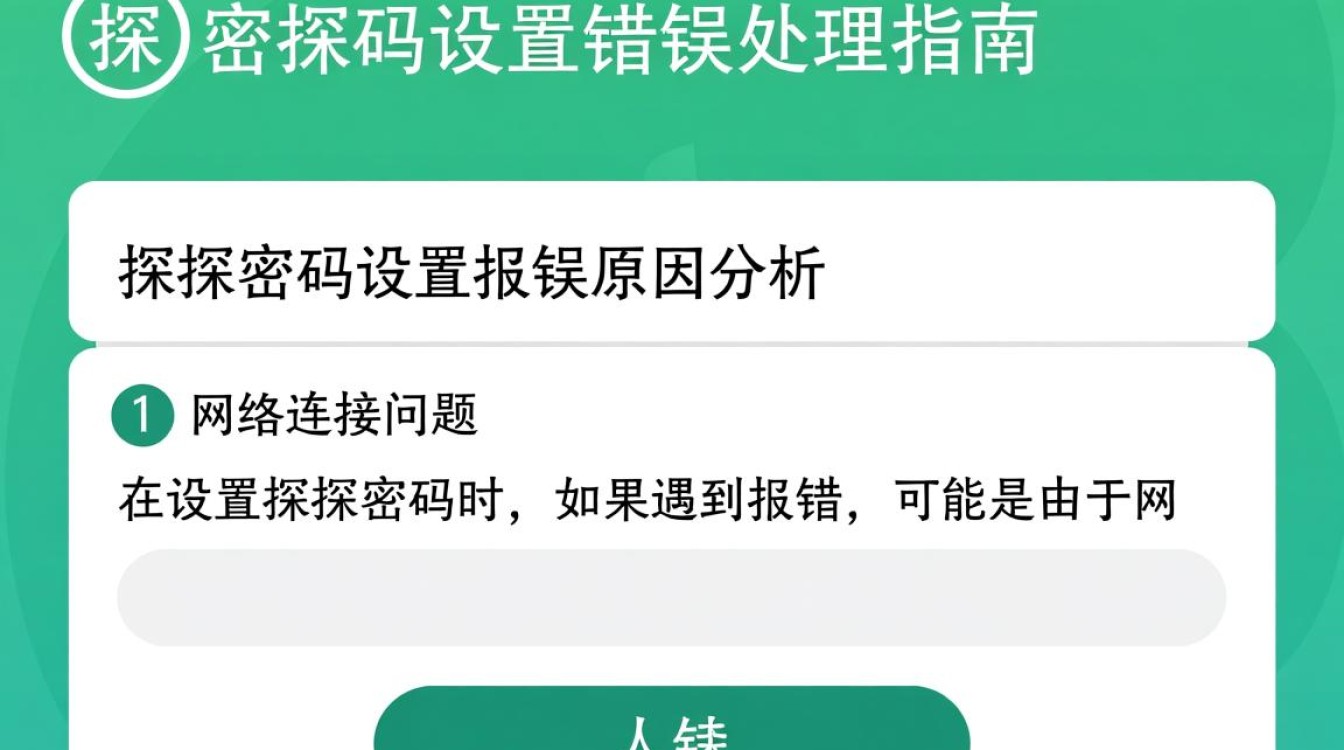 探探密码设置报错？是系统故障还是操作失误？揭秘解决之道！-图3
