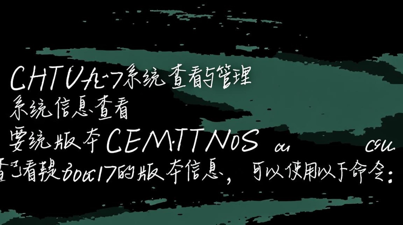 CentOS 7系统查看有哪些具体方法与步骤详解？-图1