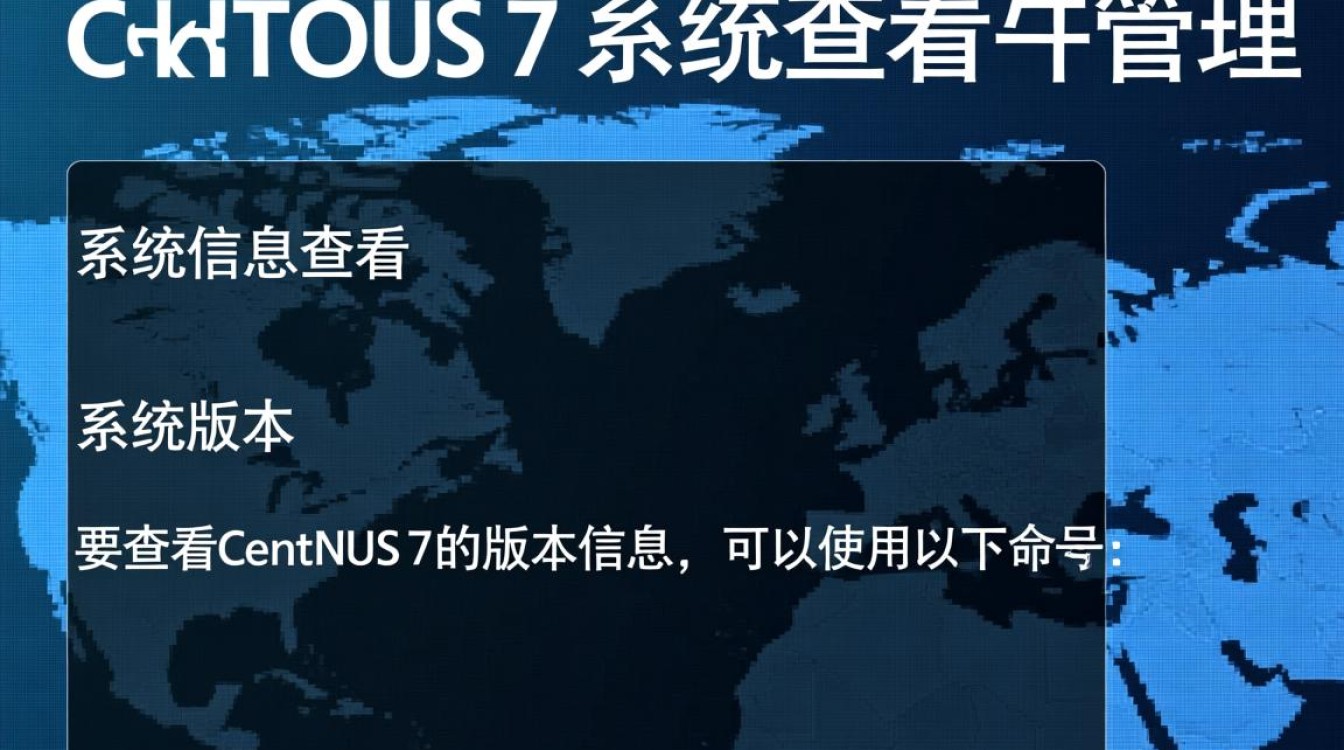CentOS 7系统查看有哪些具体方法与步骤详解？-图2