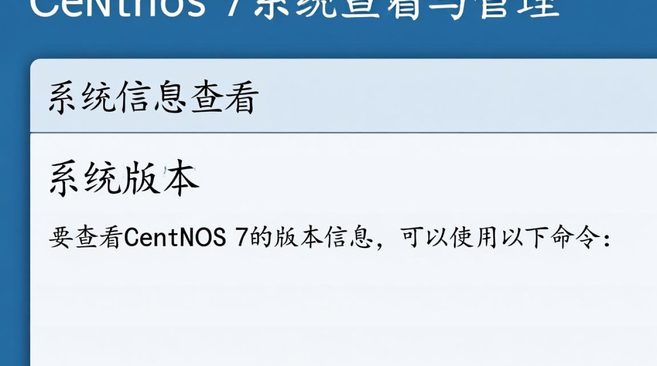 CentOS 7系统查看有哪些具体方法与步骤详解？-图3