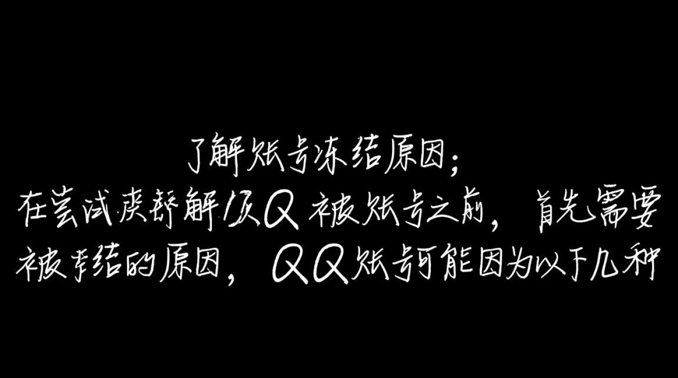 QQ账号解冻方法揭秘，常见问题解答及操作步骤全解析-图2