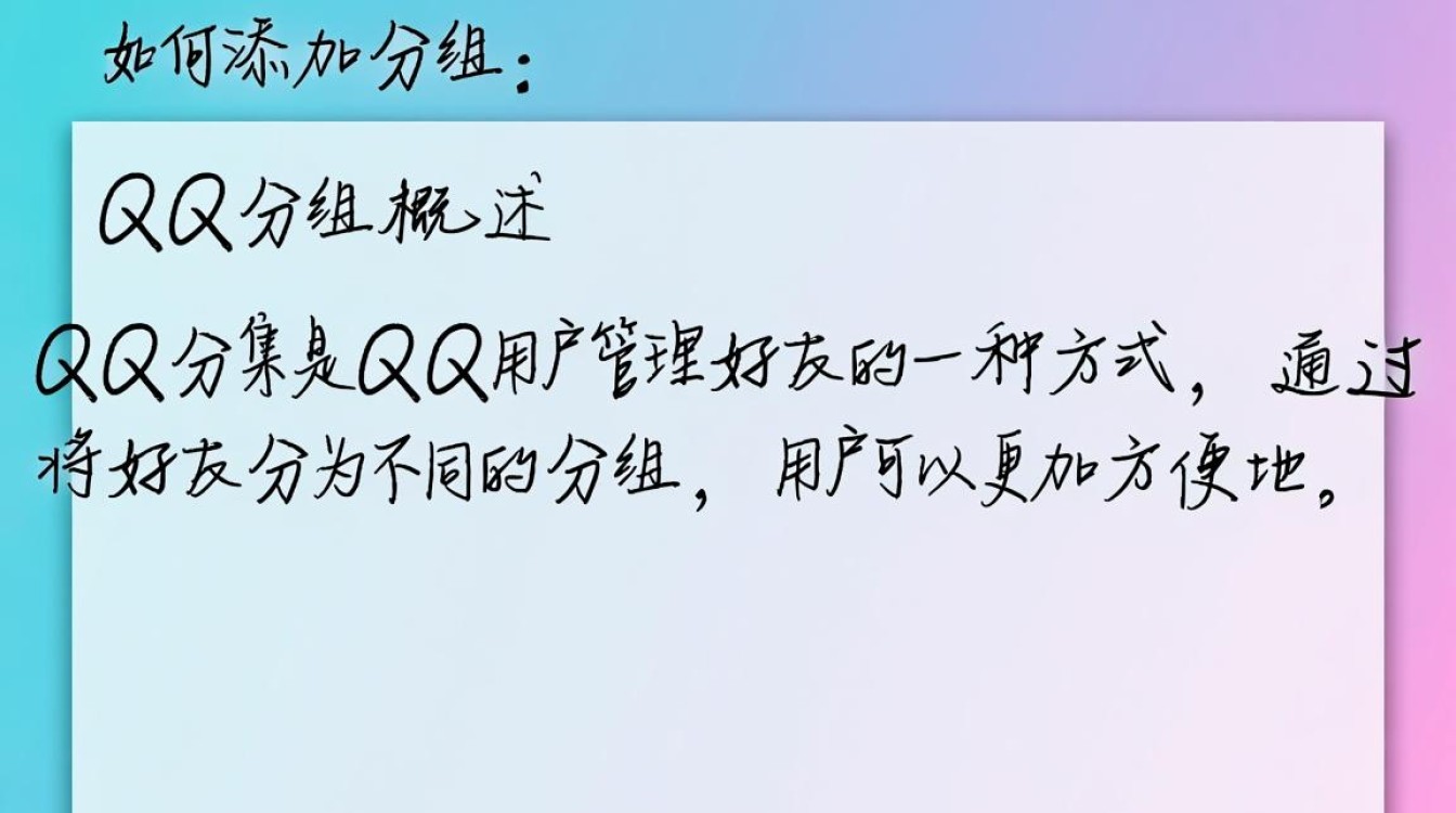 如何高效设置QQ分组，实现好友分类管理的最佳实践？-图1