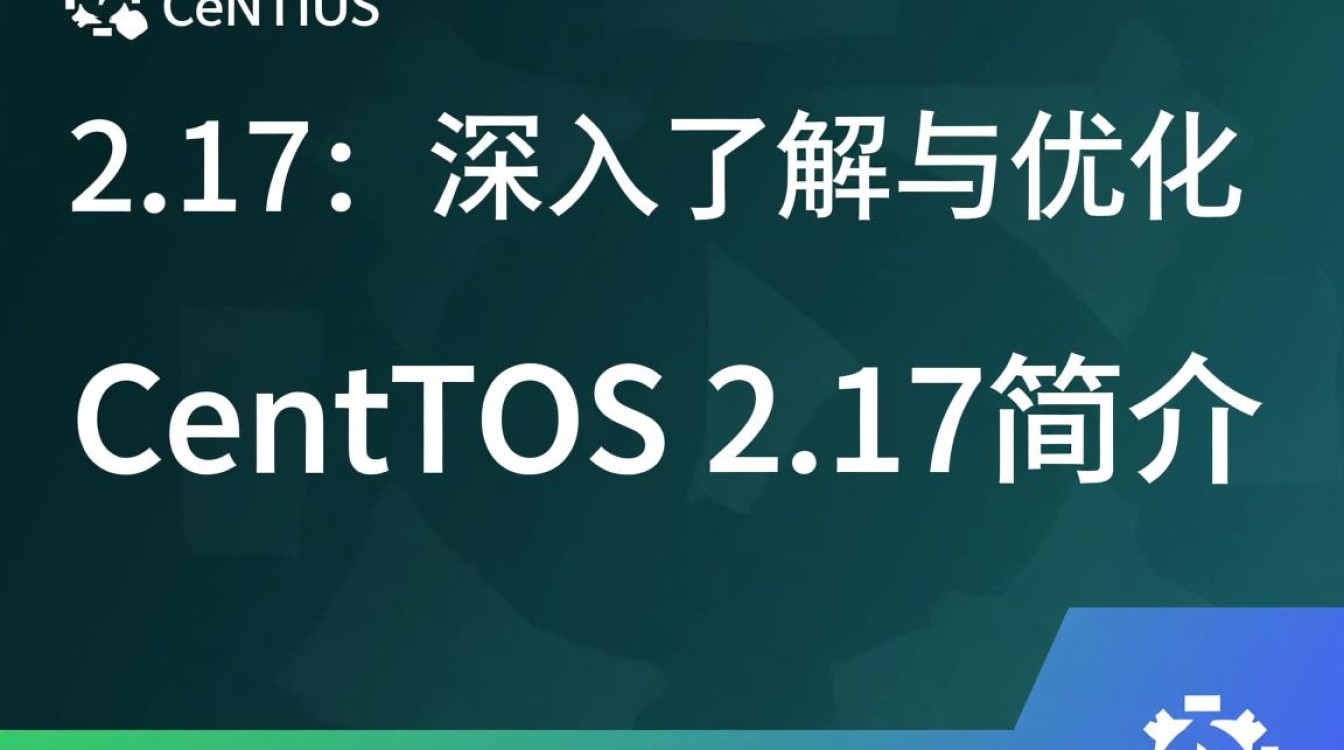 CentOS 2.17更新疑问，兼容性、性能提升及新特性具体如何？-图3