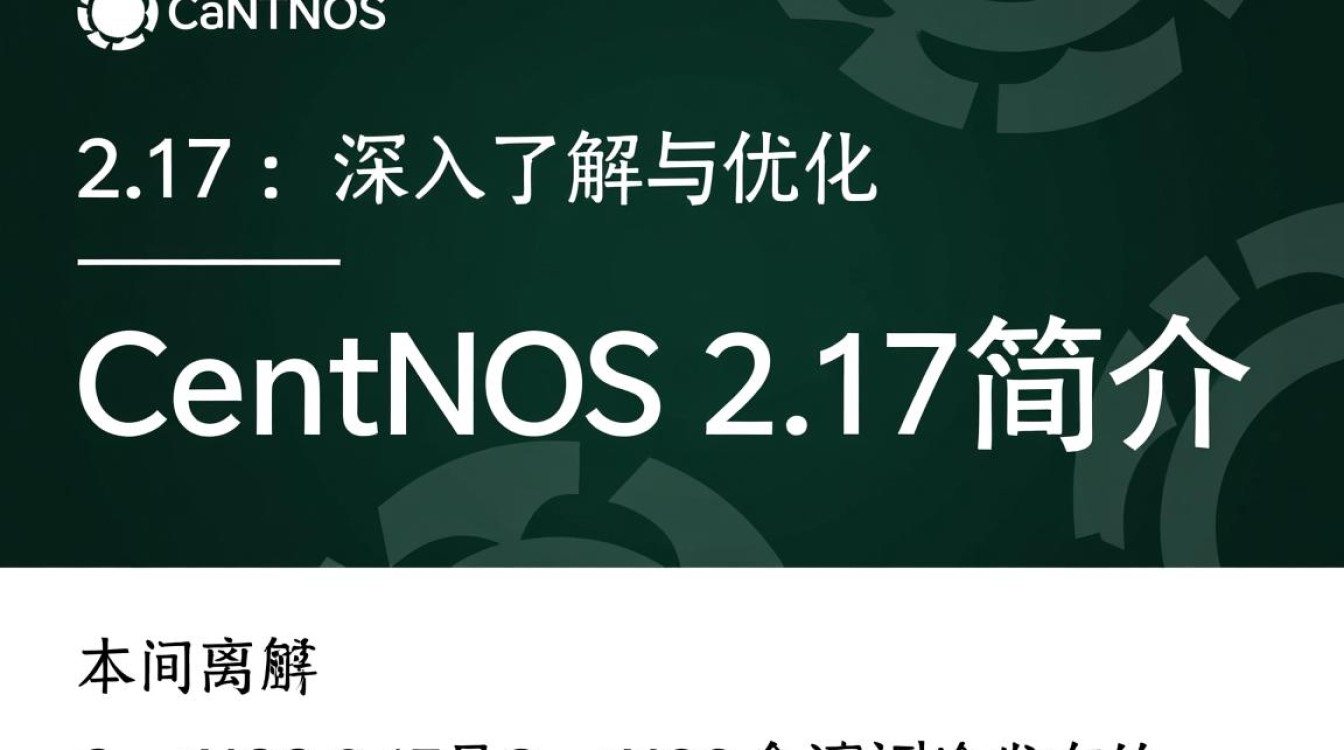 CentOS 2.17更新疑问，兼容性、性能提升及新特性具体如何？-图2