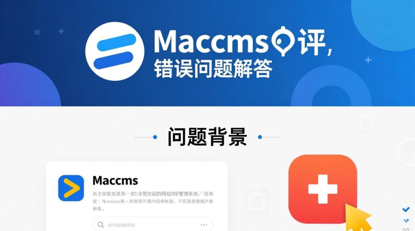 Maccms提交评论报错怎么办？常见原因及解决方法大揭秘！-图3