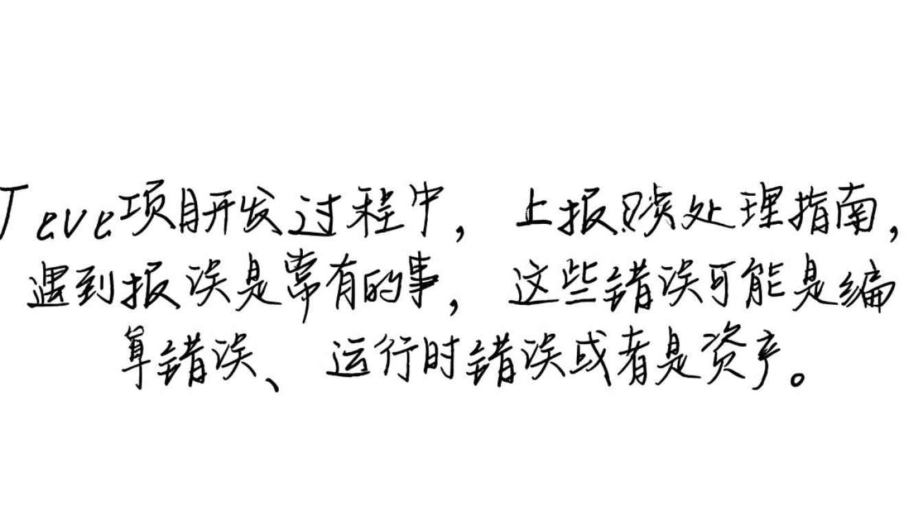 Java项目频繁报错？是哪里出了问题？排查与解决指南！-图3