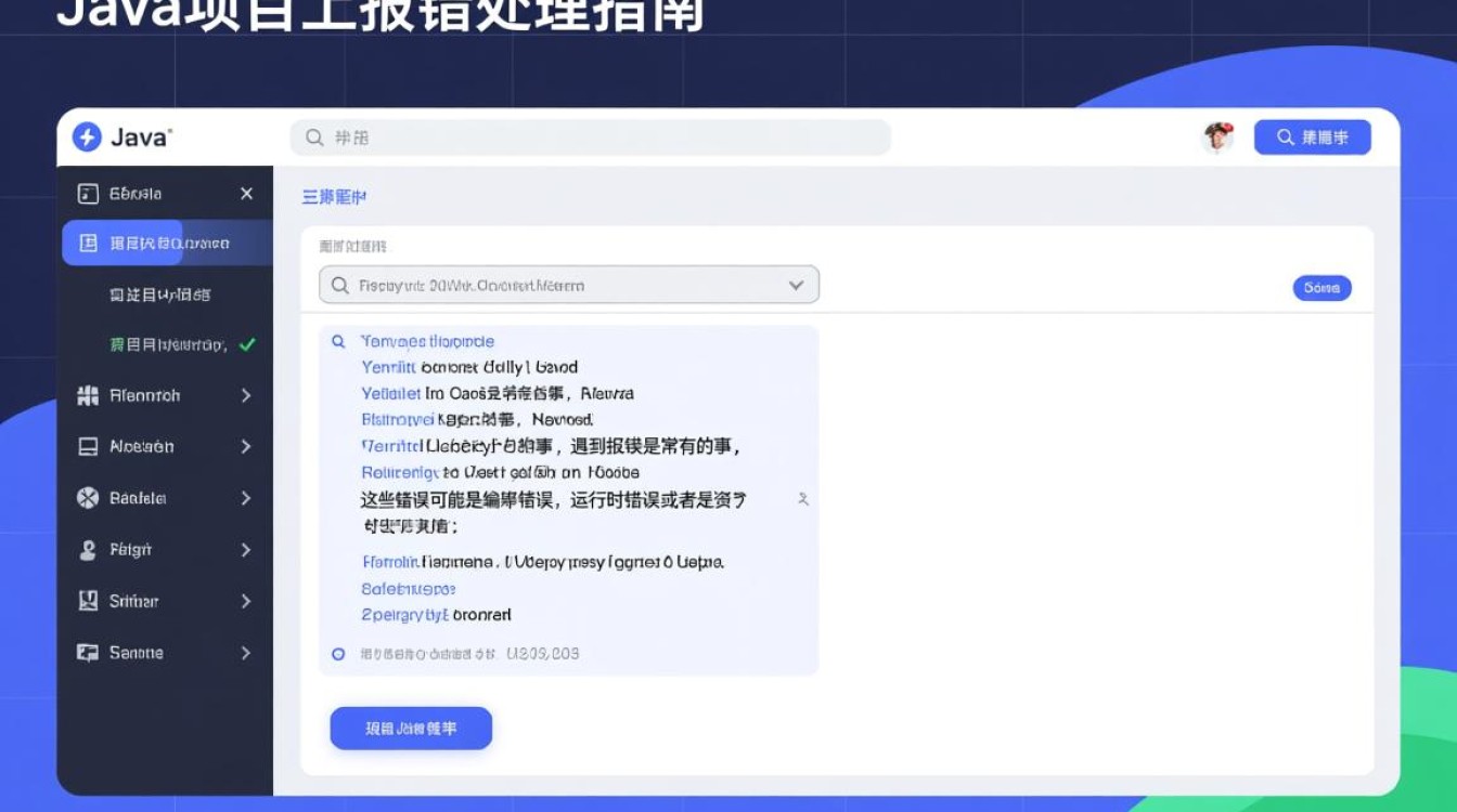 Java项目频繁报错？是哪里出了问题？排查与解决指南！-图2