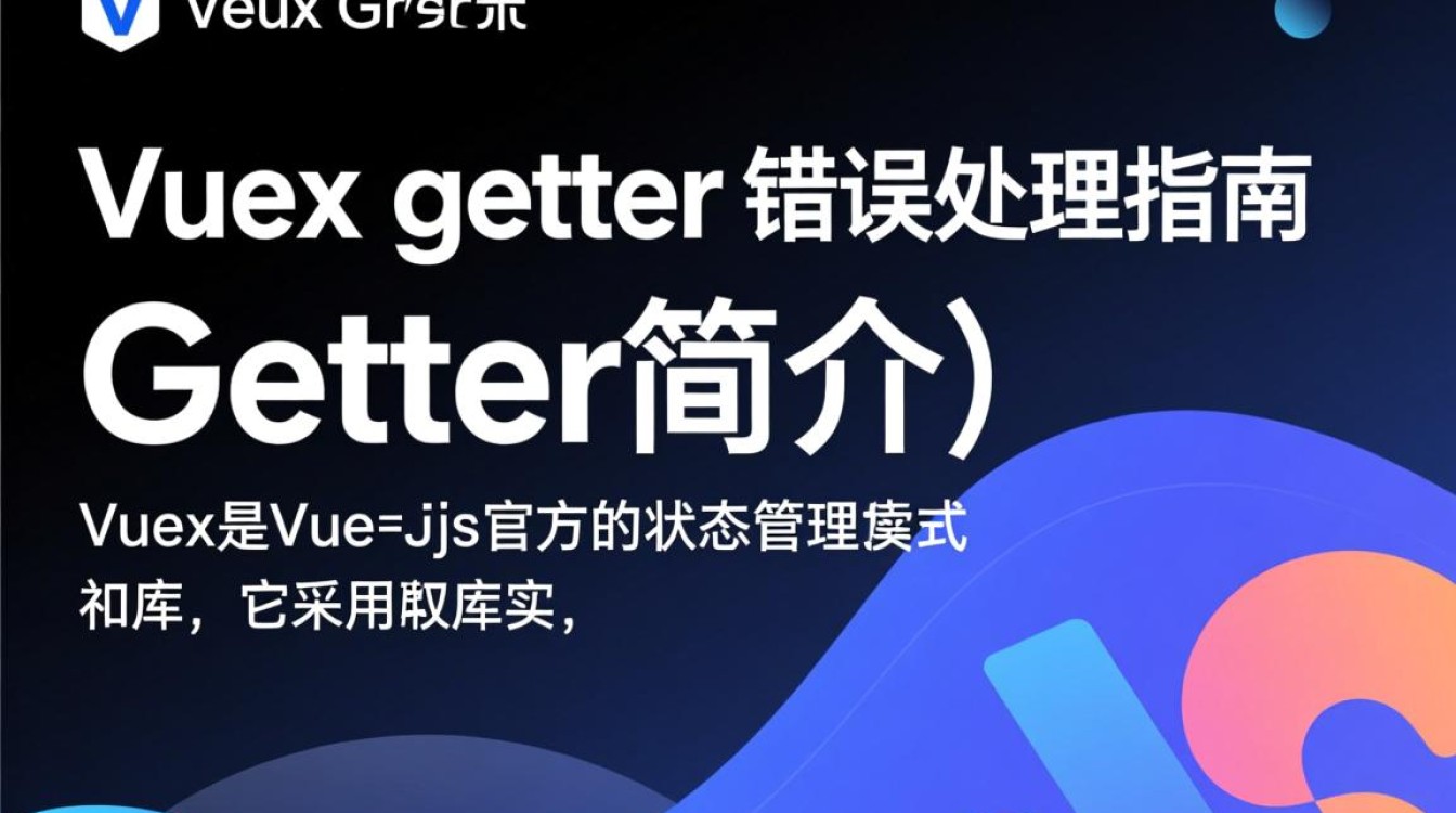 vuex getter报错原因排查，常见问题与解决方法揭秘？-图2