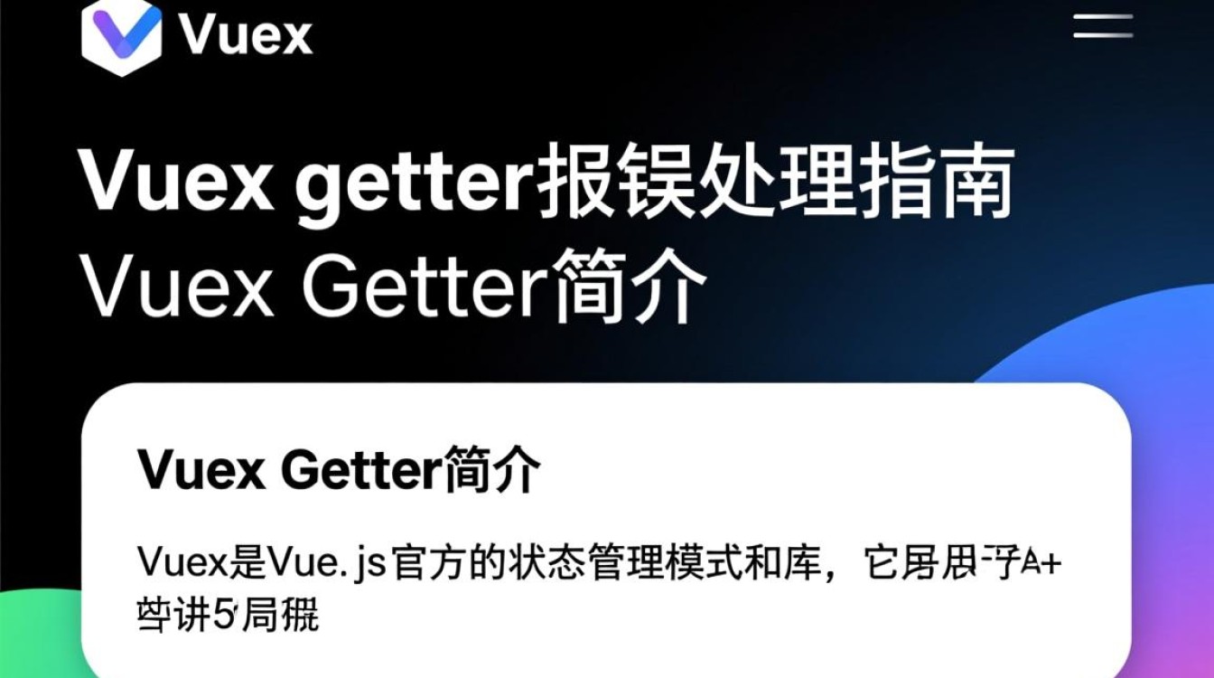 vuex getter报错原因排查，常见问题与解决方法揭秘？-图3