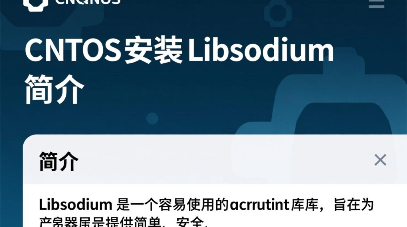 CentOS安装libsodium过程中遇到了哪些常见问题及解决方法？-图1