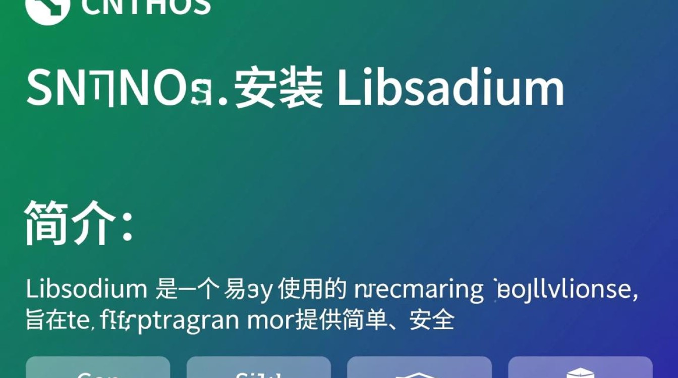 CentOS安装libsodium过程中遇到了哪些常见问题及解决方法？-图3