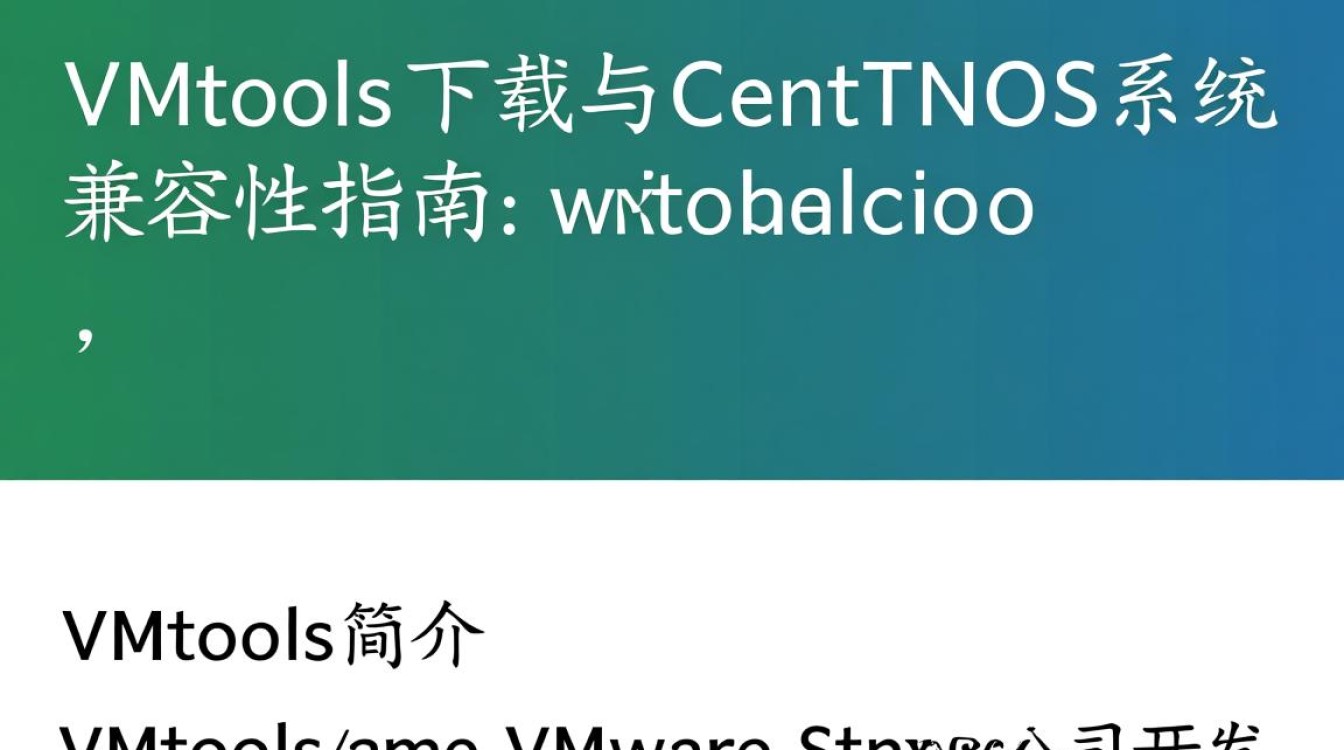 CentOS 系统下 vmtools 下载安装方法及注意事项有哪些？-图2