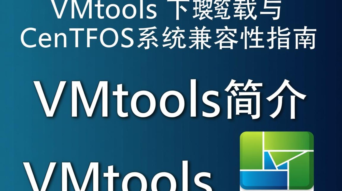 CentOS 系统下 vmtools 下载安装方法及注意事项有哪些？-图3