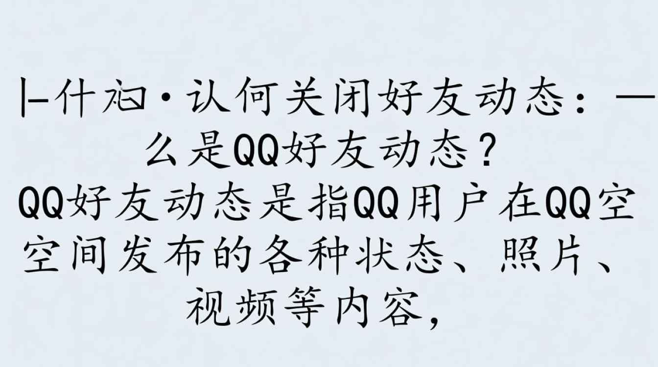 如何彻底关闭QQ好友动态，隐私设置调整指南？-图2