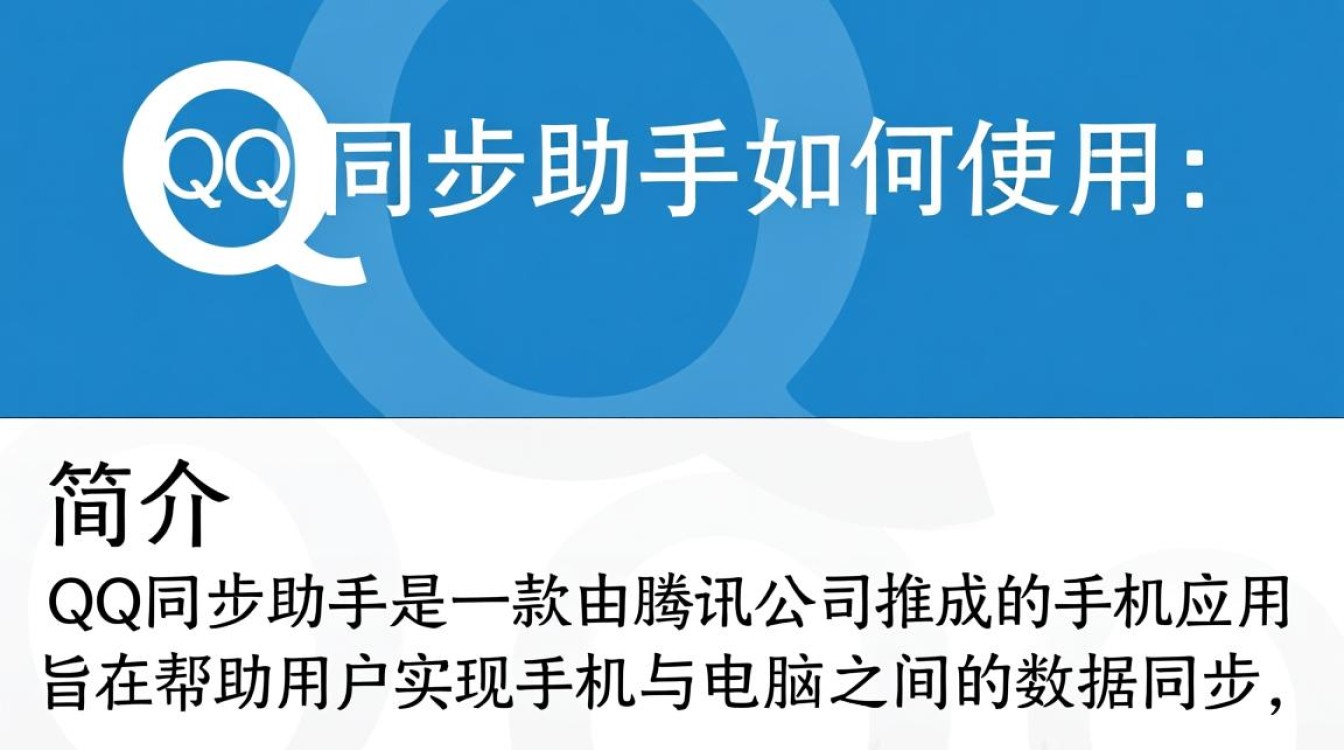 QQ同步助手使用教程，新手必看，30秒掌握同步技巧？-图3