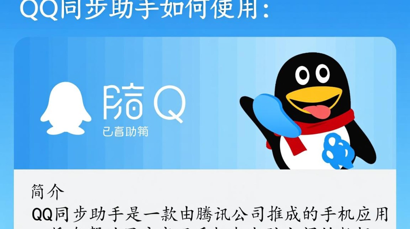 QQ同步助手使用教程，新手必看，30秒掌握同步技巧？-图2