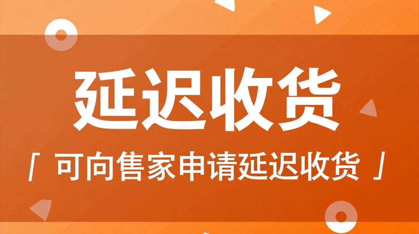 淘宝购物后，有哪些合法途径可以延迟收货时间？-图3