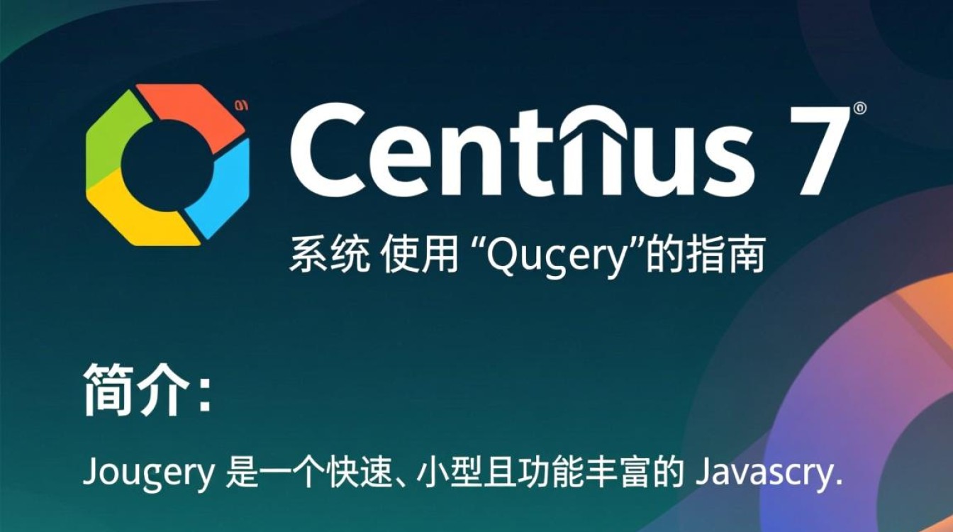 CentOS 7下使用jq遇到问题？如何高效解决jq相关问题？-图1