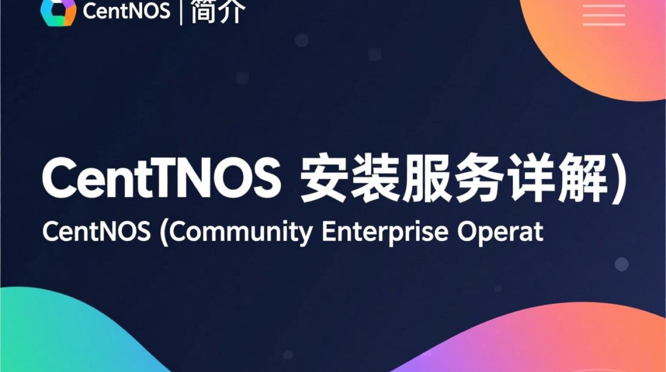CentOS安装服务时，有哪些常见问题需要注意？-图3