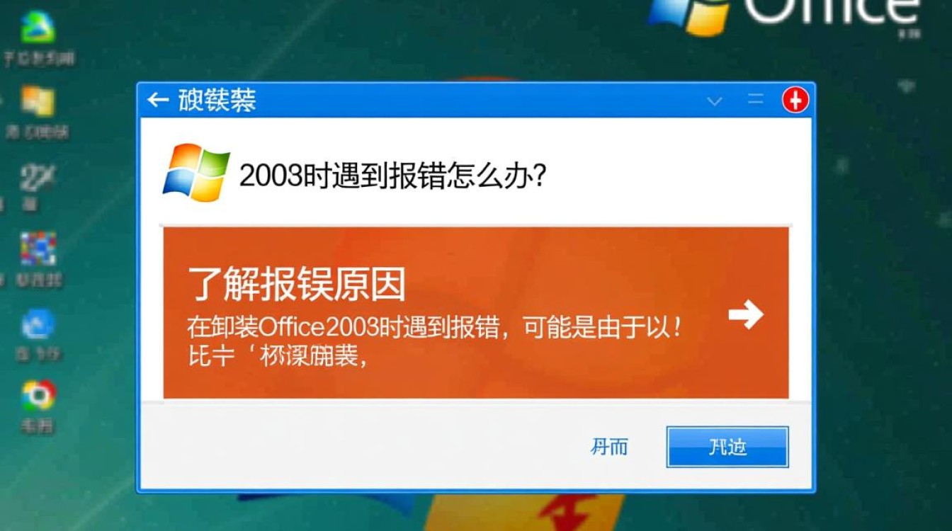 卸载office 2003时频繁报错,究竟是什么原因导致的问题?-图1 卸载office 2003时频繁报错,究竟是什么原因导致的问题?-图1