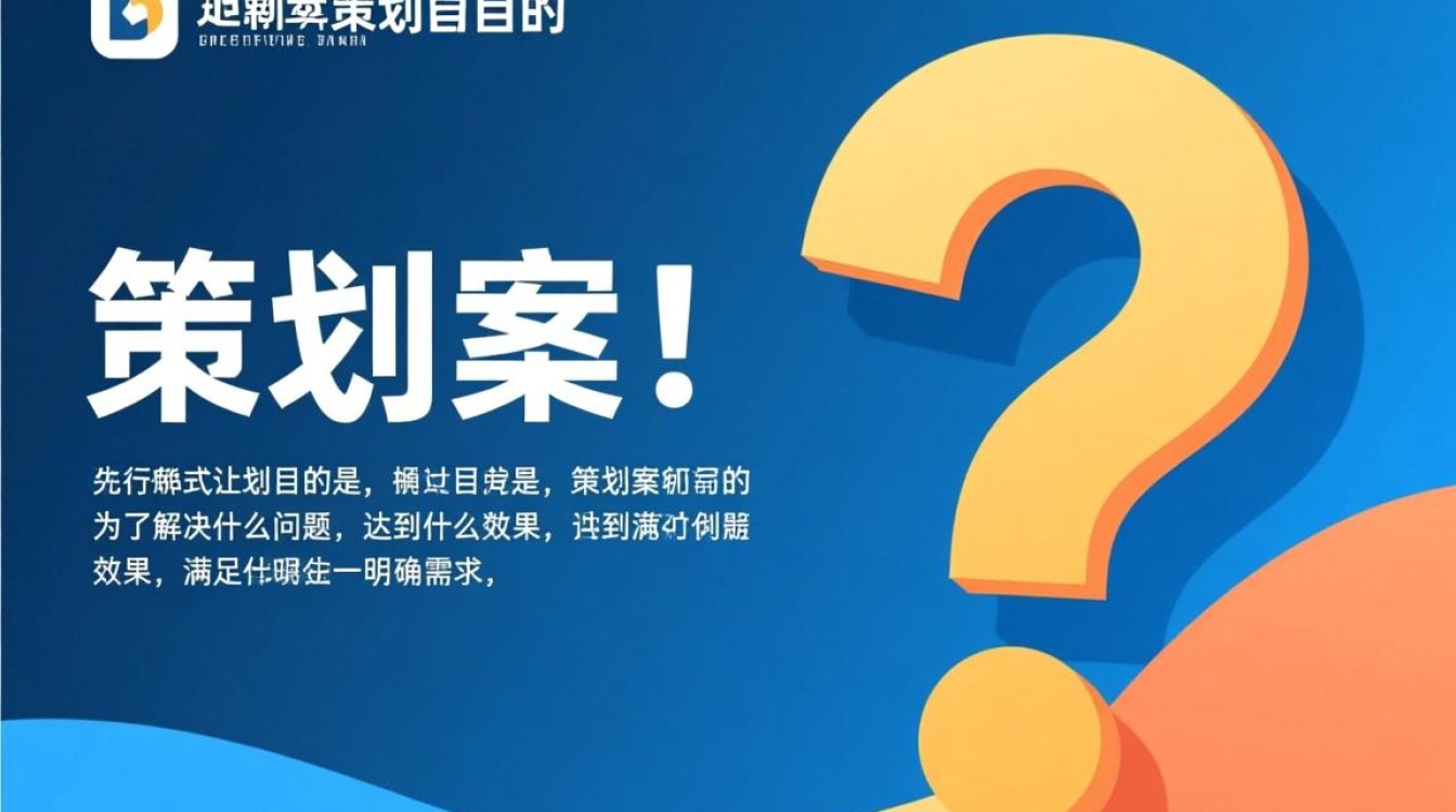 如何撰写出令人拍案叫绝的策划案？揭秘策划案撰写关键要素！-图2