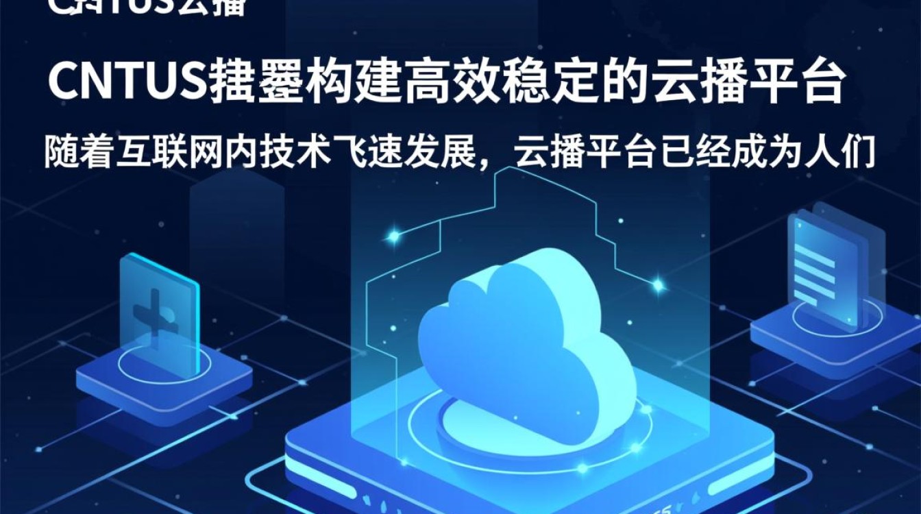 CentOS云播系统如何实现高效稳定运行？-图3