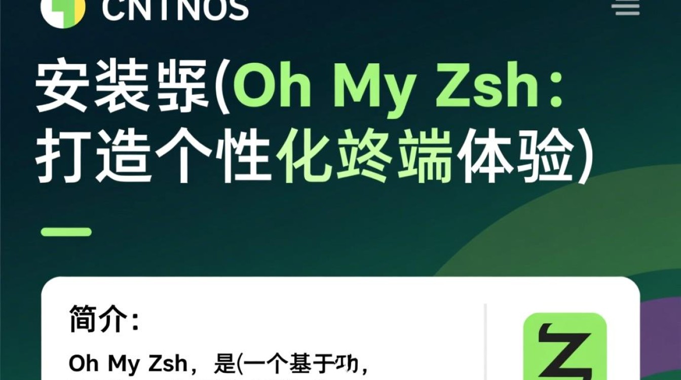 Centos系统安装ohmyzsh，步骤详解及常见问题解答？-图3