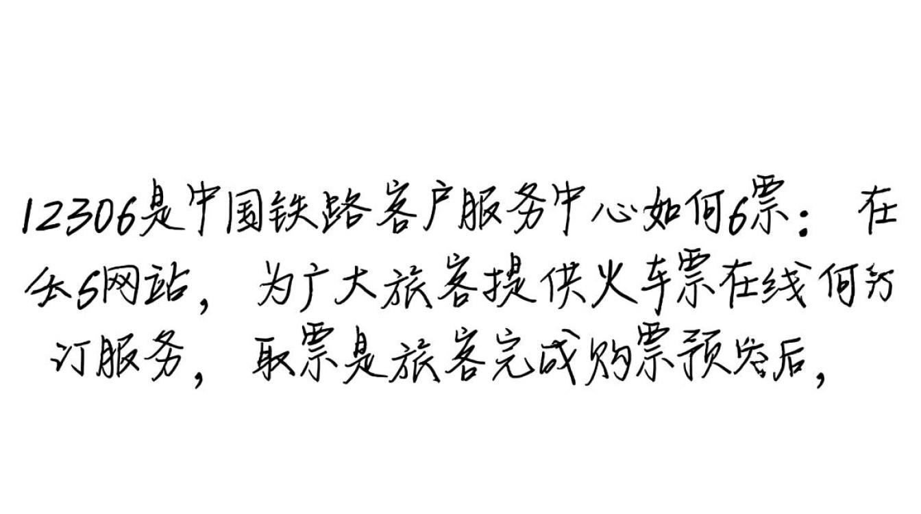 12306取票操作步骤详解,如何轻松获取火车票?-图2 12306取票操作步骤详解,如何轻松获取火车票?-图2