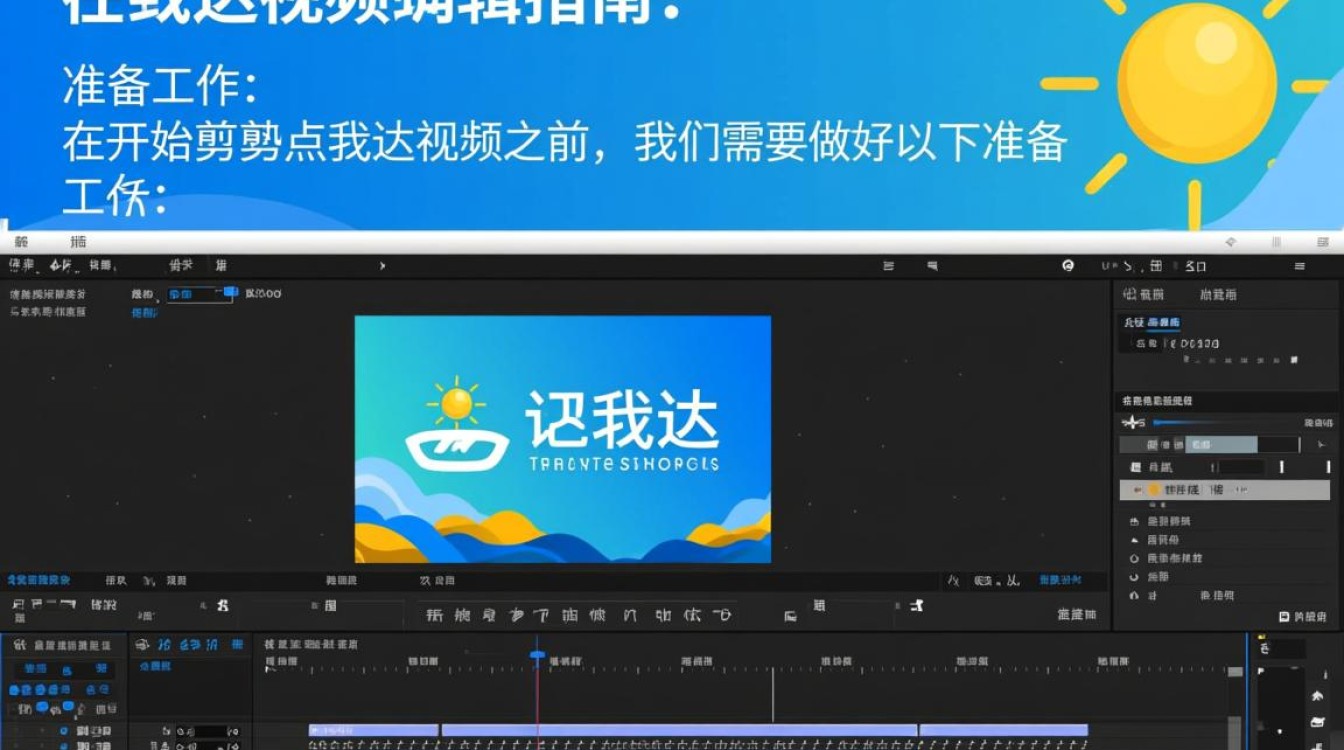 如何高效剪辑点我达视频教程，新手必看技巧揭秘？-图3