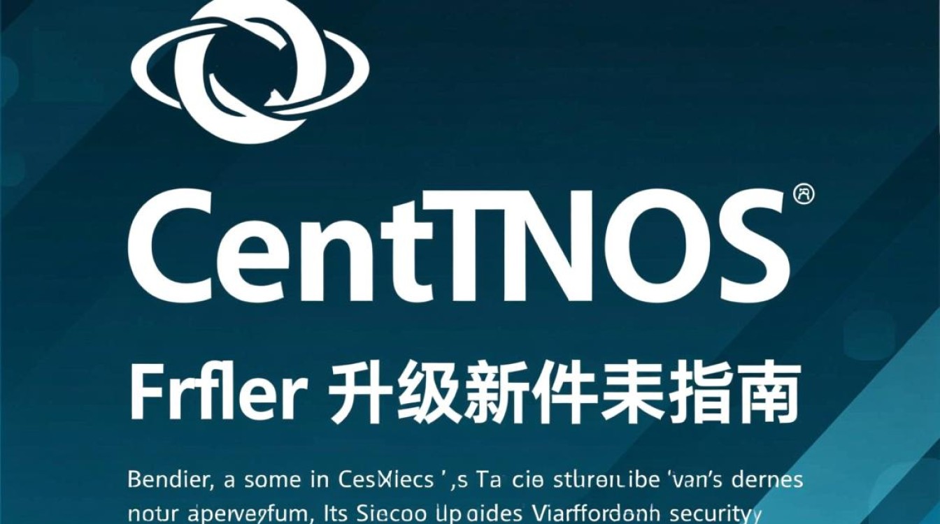 CentOS升级软件时,有哪些常见问题或步骤需要注意?-图3 CentOS升级软件时,有哪些常见问题或步骤需要注意?-图3