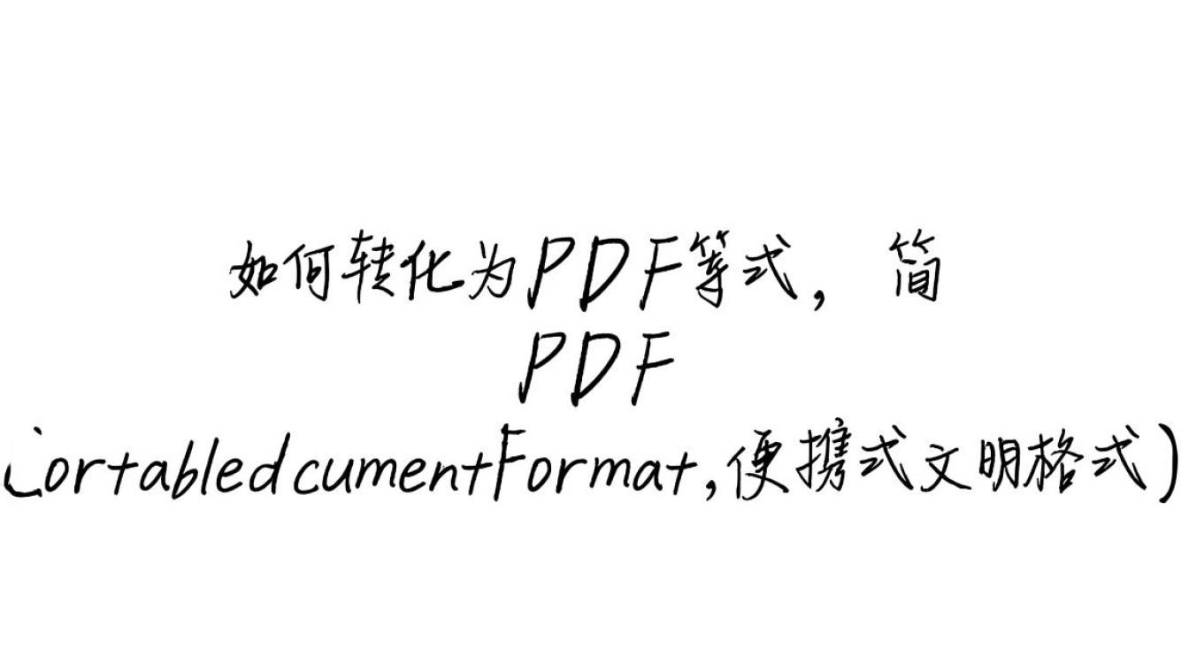 Word文档转换PDF格式有哪几种高效方法？-图3