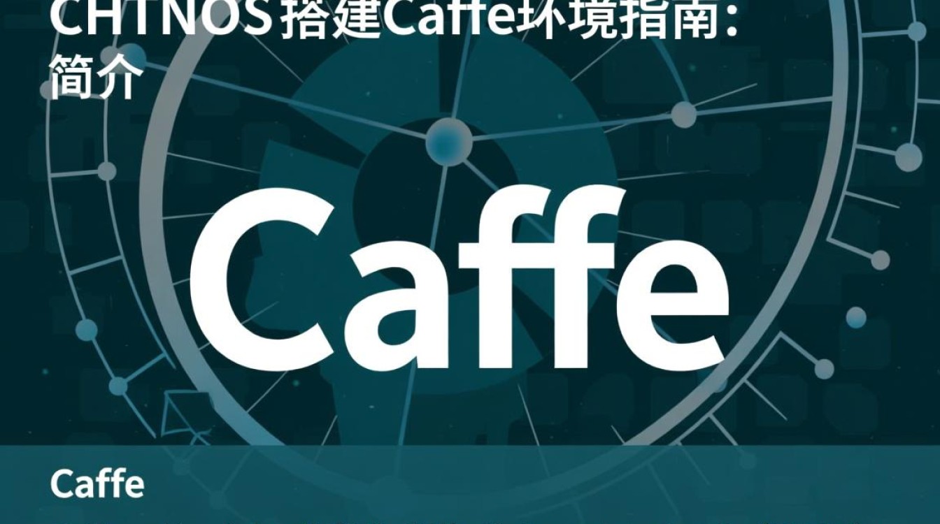 CentOS上搭建Caffe，遇到哪些常见难题及解决方法？-图1