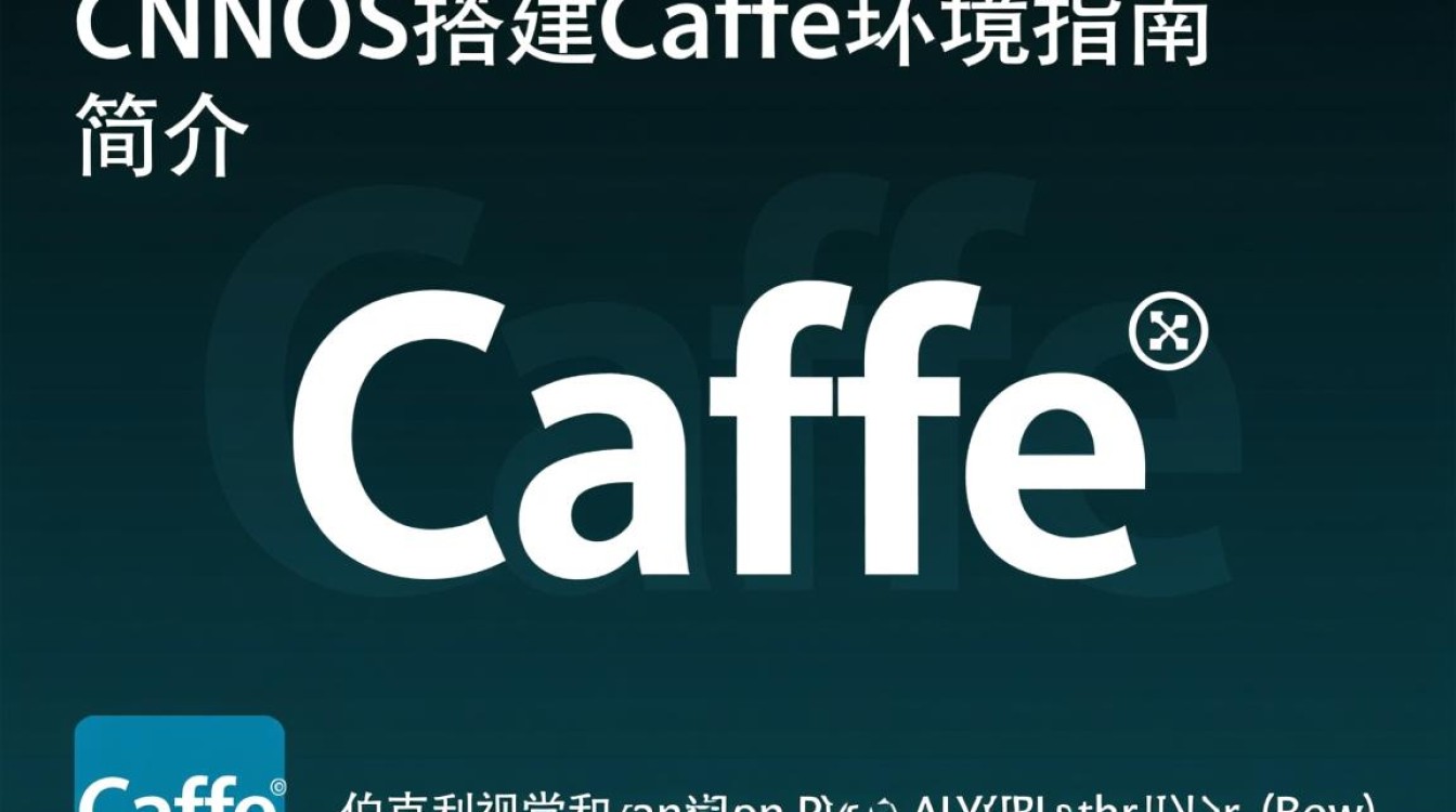 CentOS上搭建Caffe，遇到哪些常见难题及解决方法？-图3