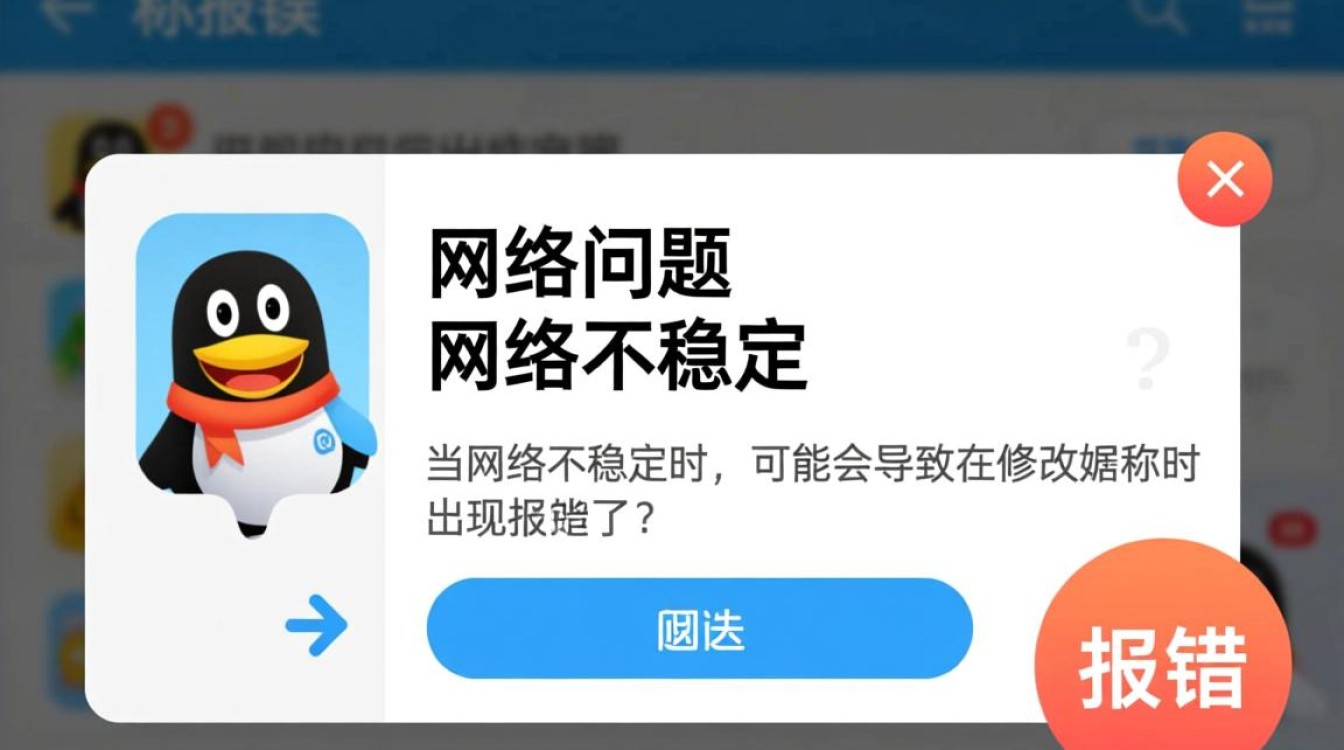 qq改昵称报错为何频繁出现？揭秘背后原因及解决方法！-图3