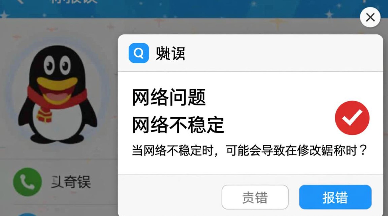 qq改昵称报错为何频繁出现？揭秘背后原因及解决方法！-图2