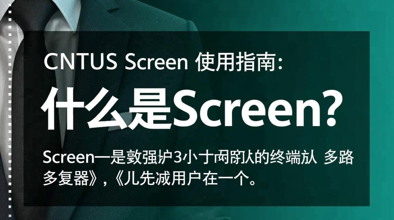 CentOS Screen 使用过程中，有哪些常见问题或操作技巧？-图2
