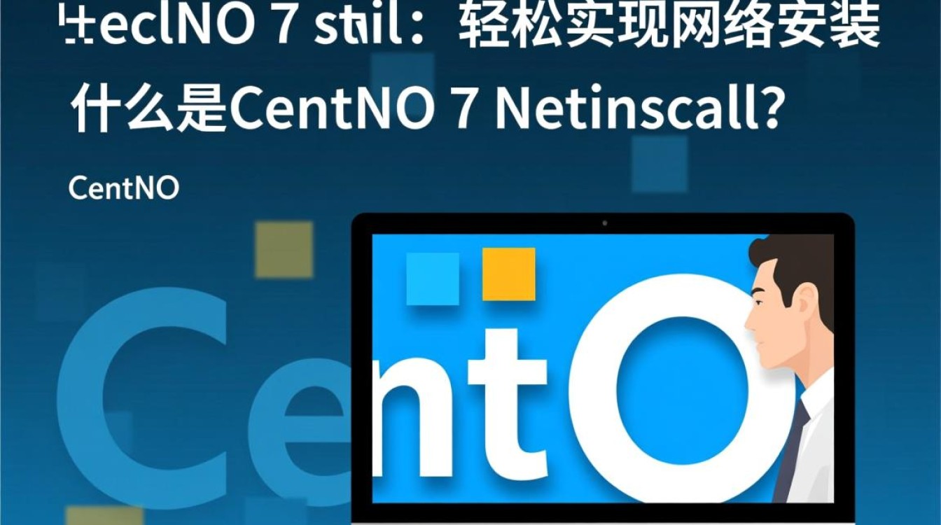 CentOS 7 Netinstall过程中遇到了哪些常见问题及解决方法?-图2 CentOS 7 Netinstall过程中遇到了哪些常见问题及解决方法?-图2