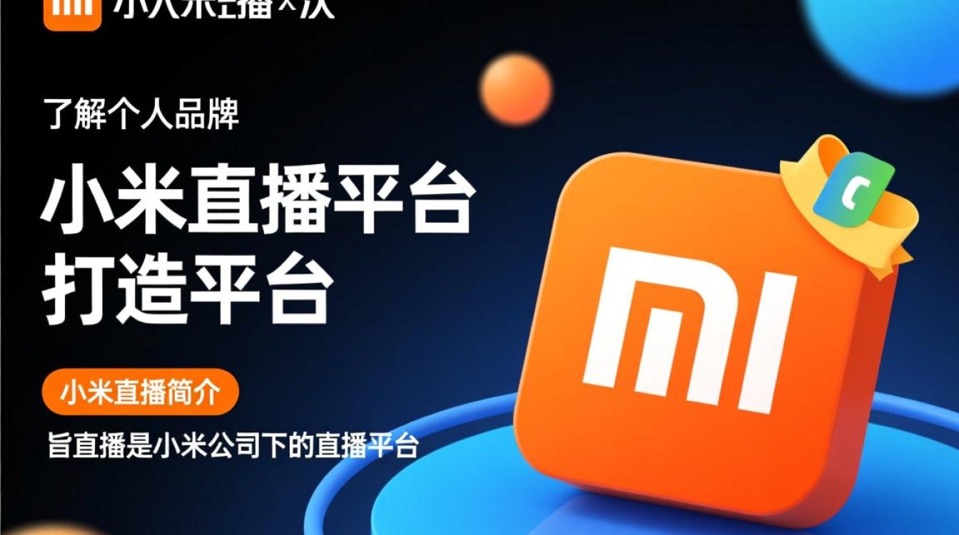 如何打造像小米直播那样成功的直播平台？-图2
