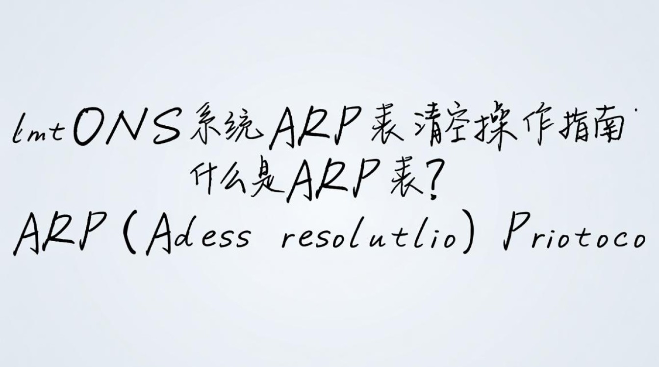 CentOS系统中如何高效清空arp缓存?CentOS arp 清空方法揭秘!-图2 CentOS系统中如何高效清空arp缓存?CentOS arp 清空方法揭秘!-图2